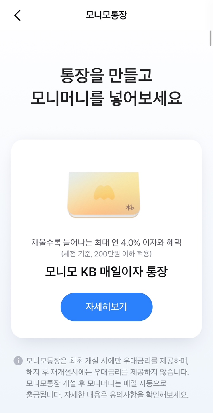 모니모통장