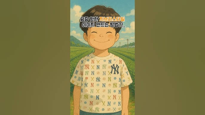 챗 GPT 지브리 변환