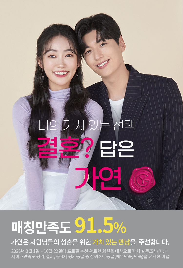 결혼정보회사