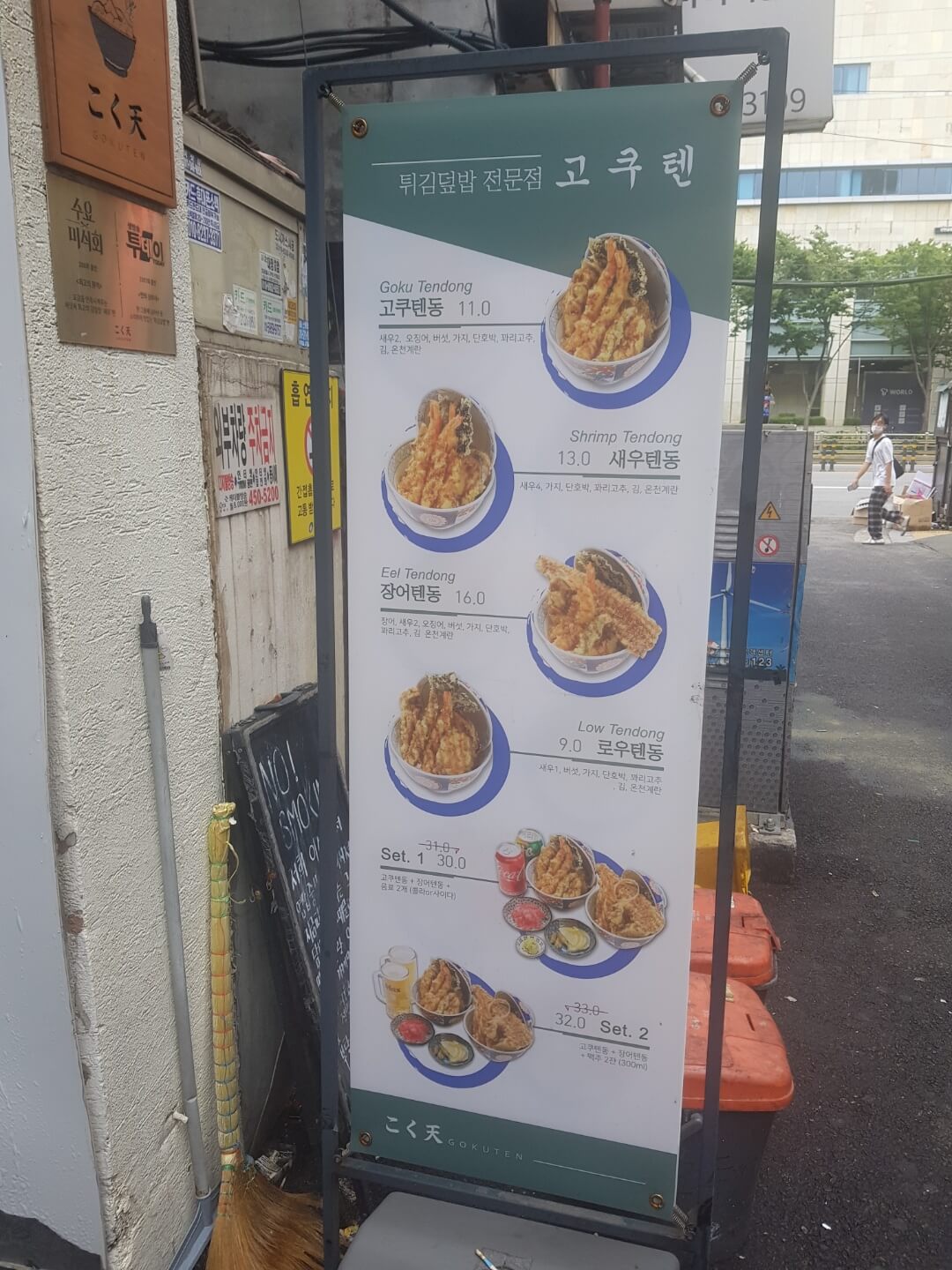 광진구 건대입구역 맛집 고쿠텐 위치 리뷰 텐동 맛집