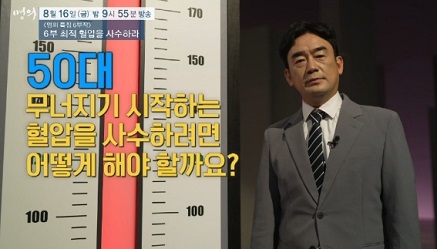 50대이후혈압사수하자