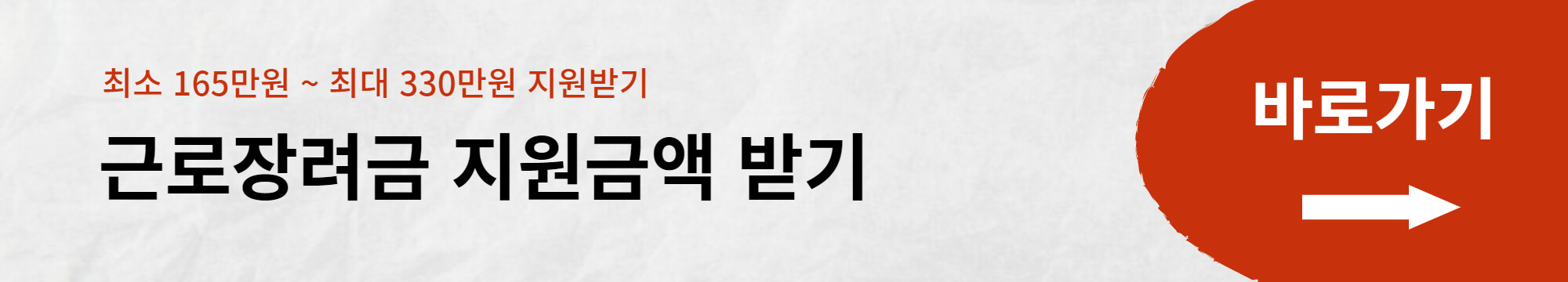 2023년 근로장려금 신청조건 및 지급금액