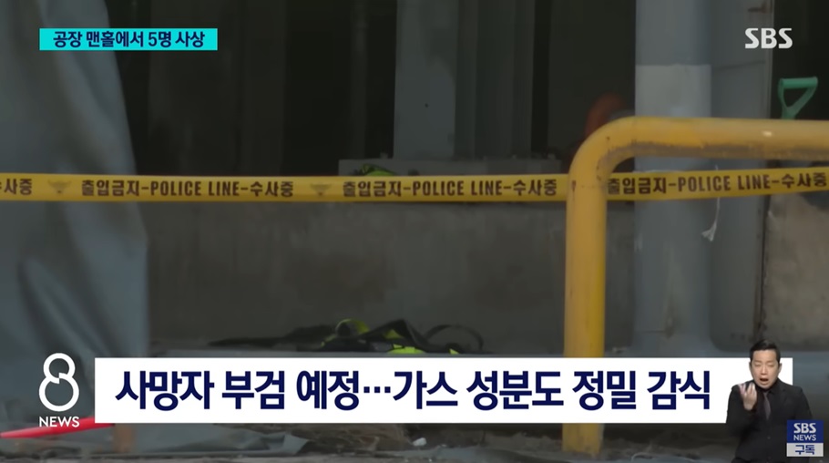 사고 조사 및 사망 원인 분석