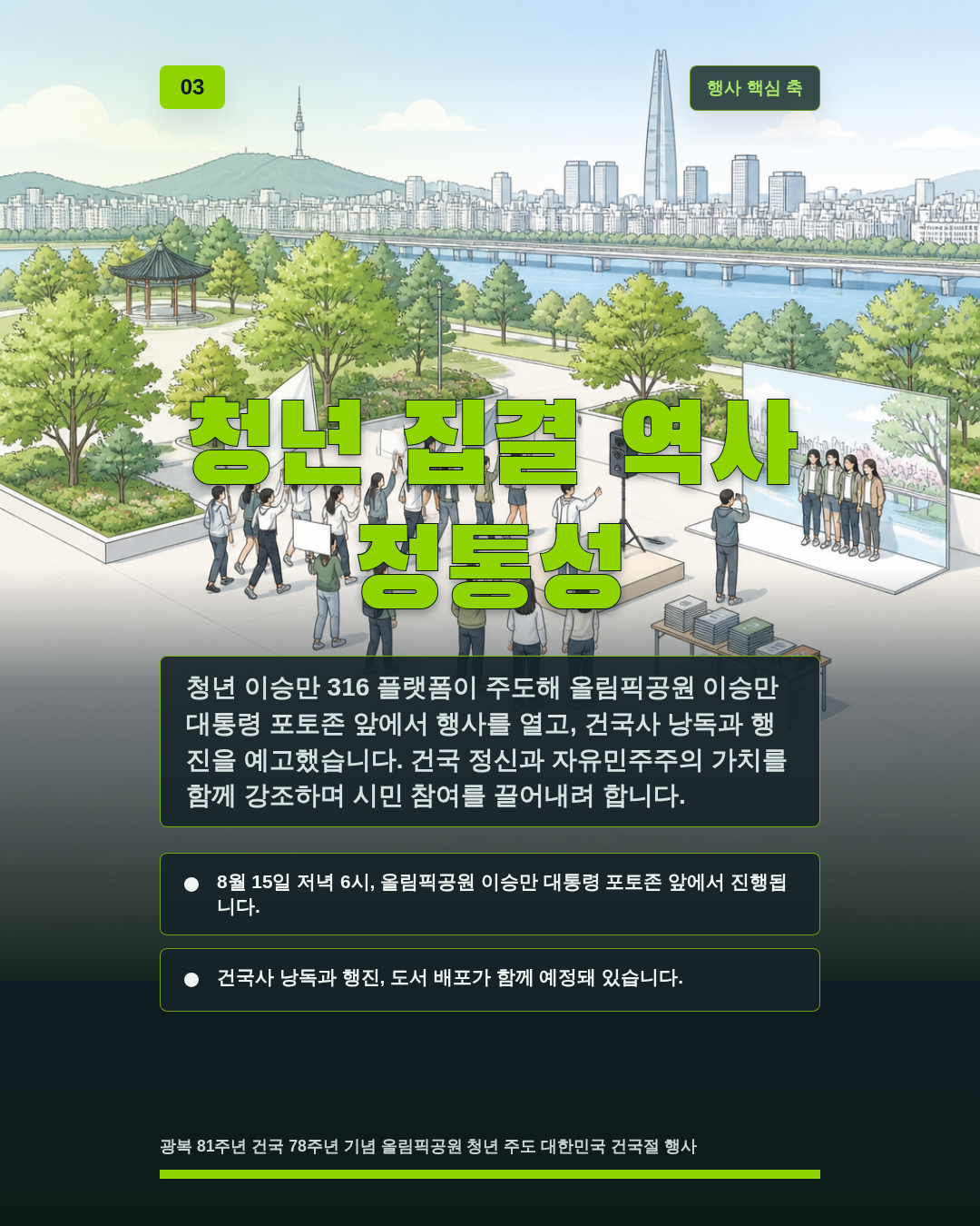 청년 집결 역사 정통성