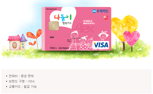 서울다둥이행복카드