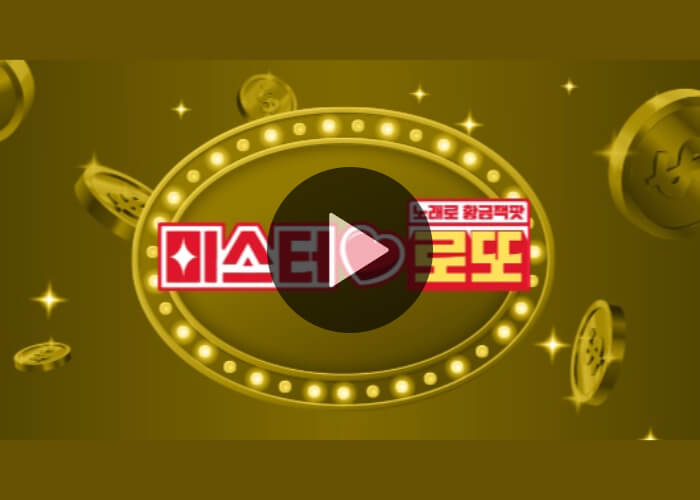 미스터로또-실시간-시청