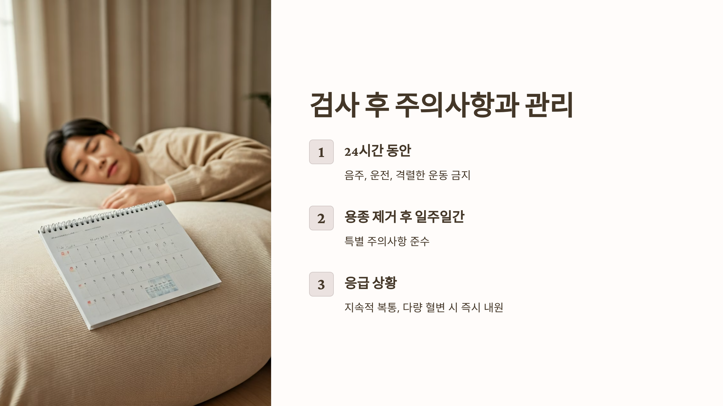 대장암 조기검진 주의사항 관리