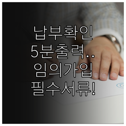 국민연금 보험료 납부확인서 출력 방법..