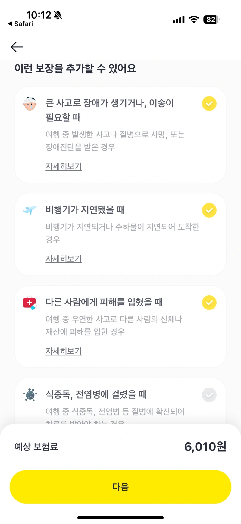 13-여행자보험-보장내용-추가