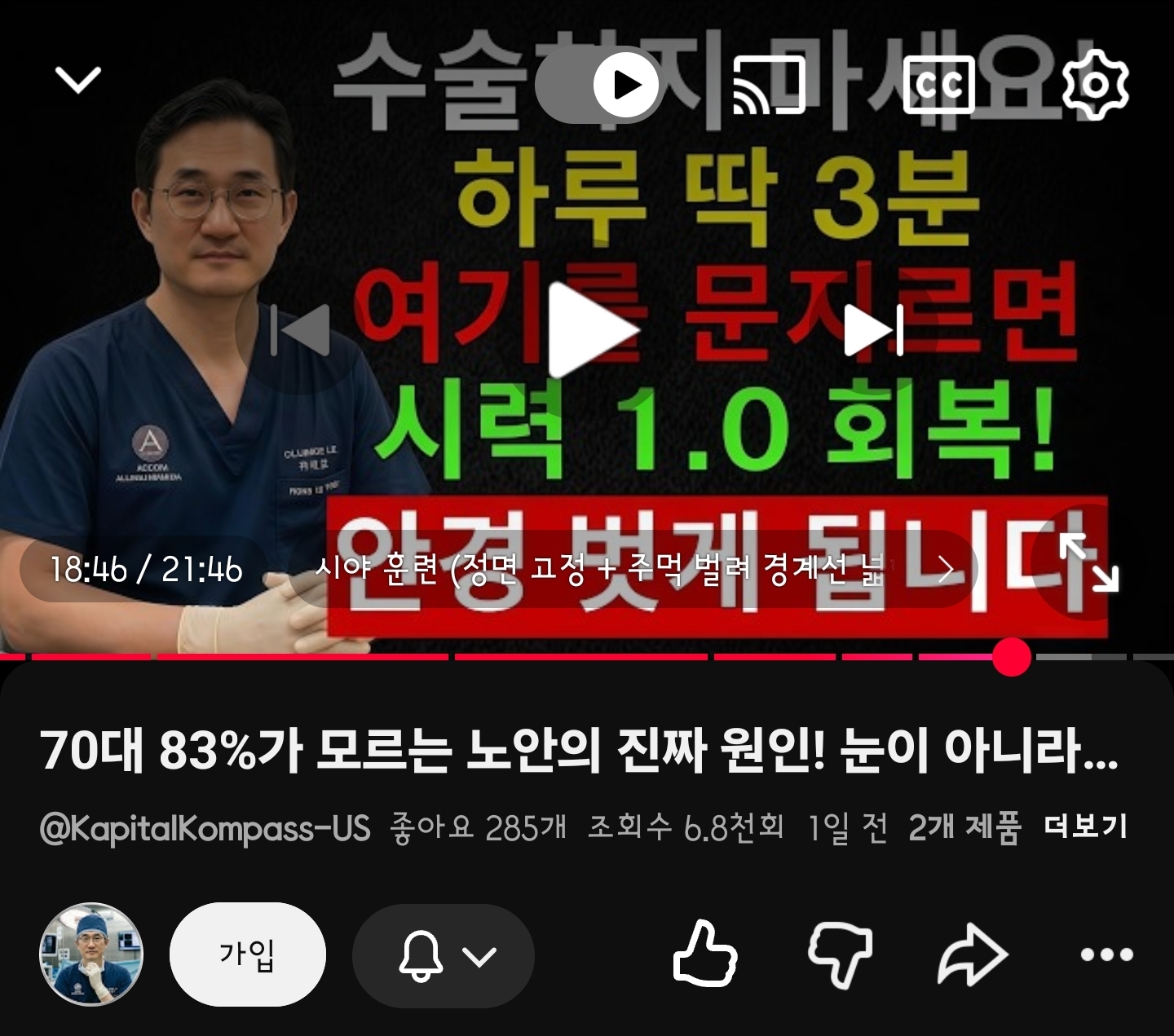 KapitalKompass-US 김은태 박사님 유튜브 캡쳐 사진