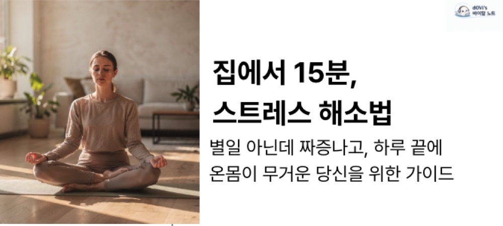 스트레스 해소 대표이미지