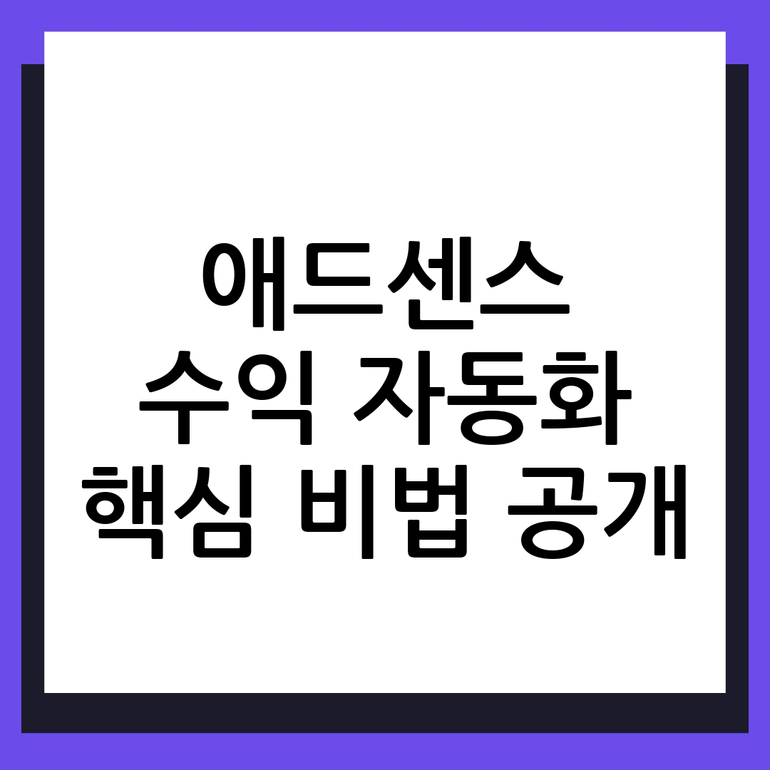 애드센스 수익
