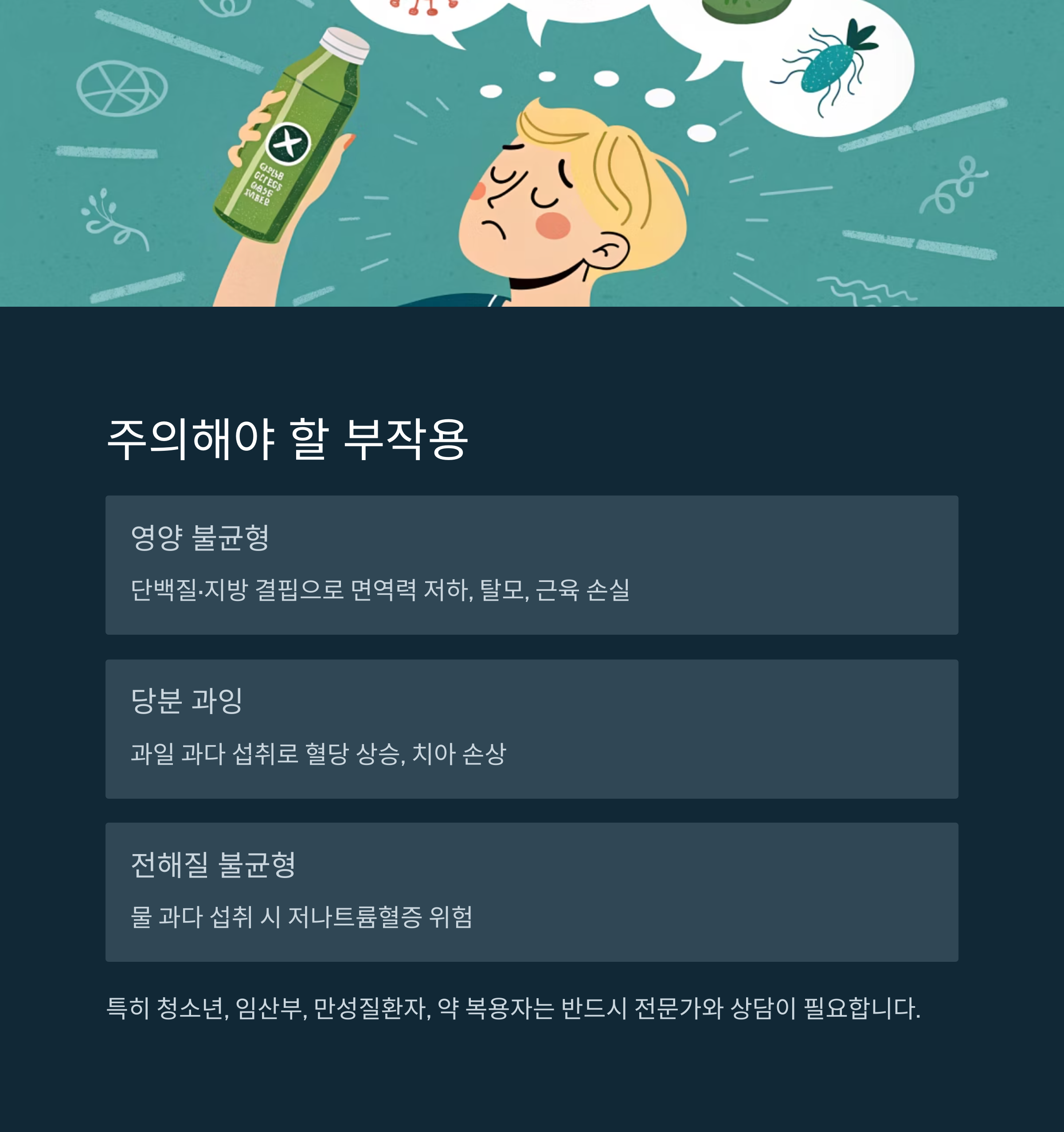 주의해야 할 부작용