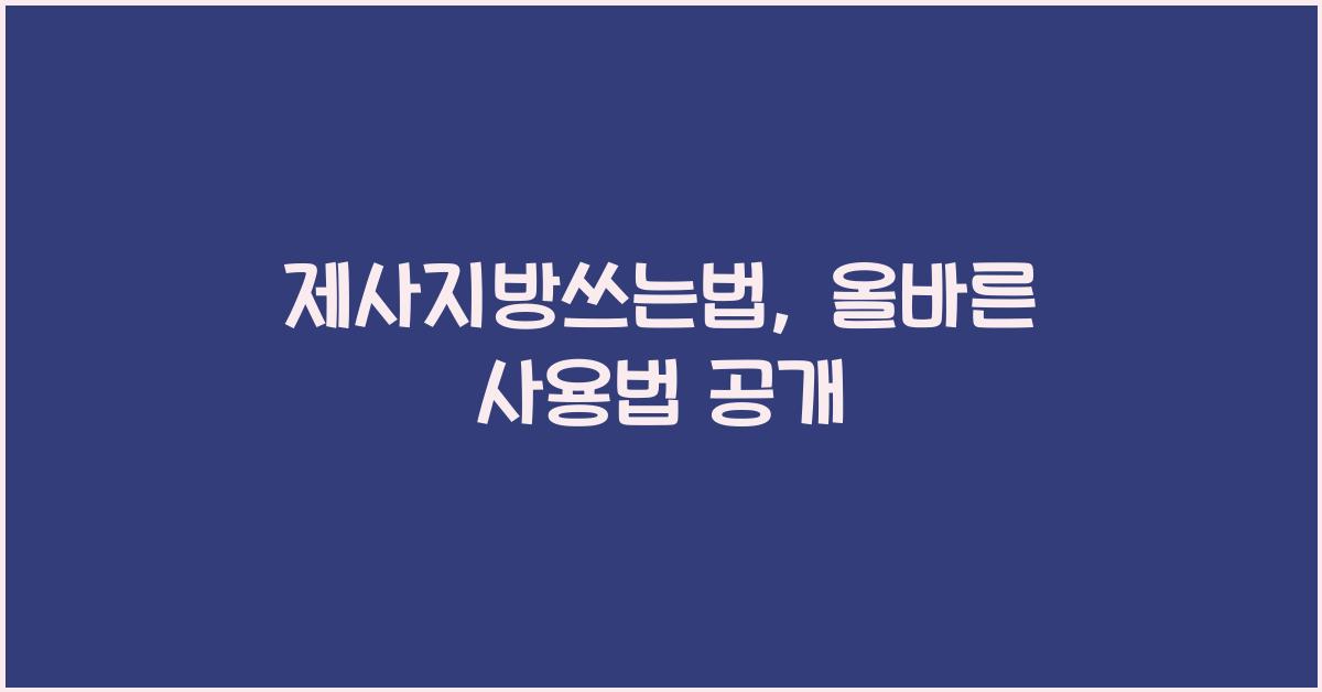 제사지방쓰는법