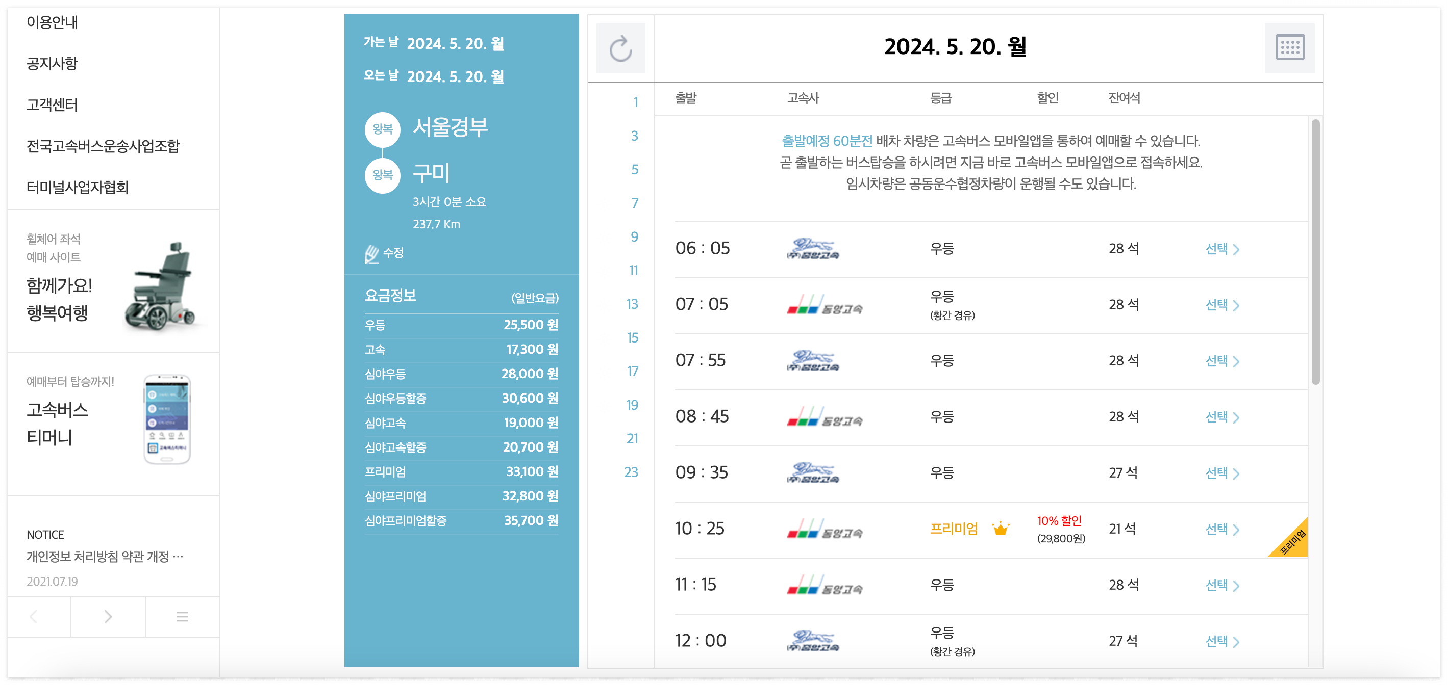 고속버스 예매