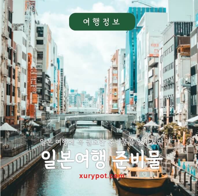일본거리