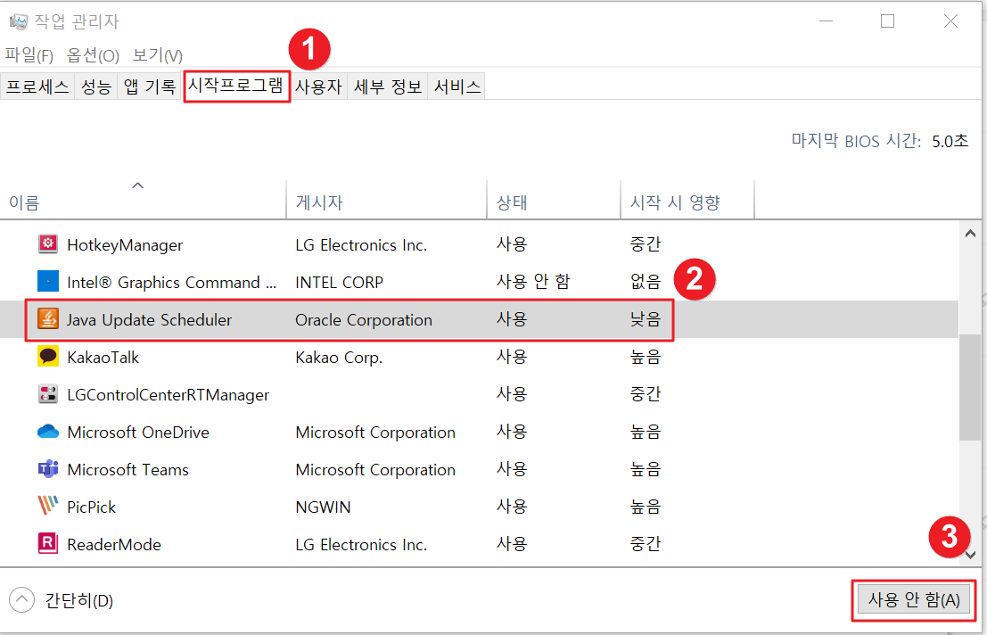 자바 업데이트 스케줄러 비활성화1
