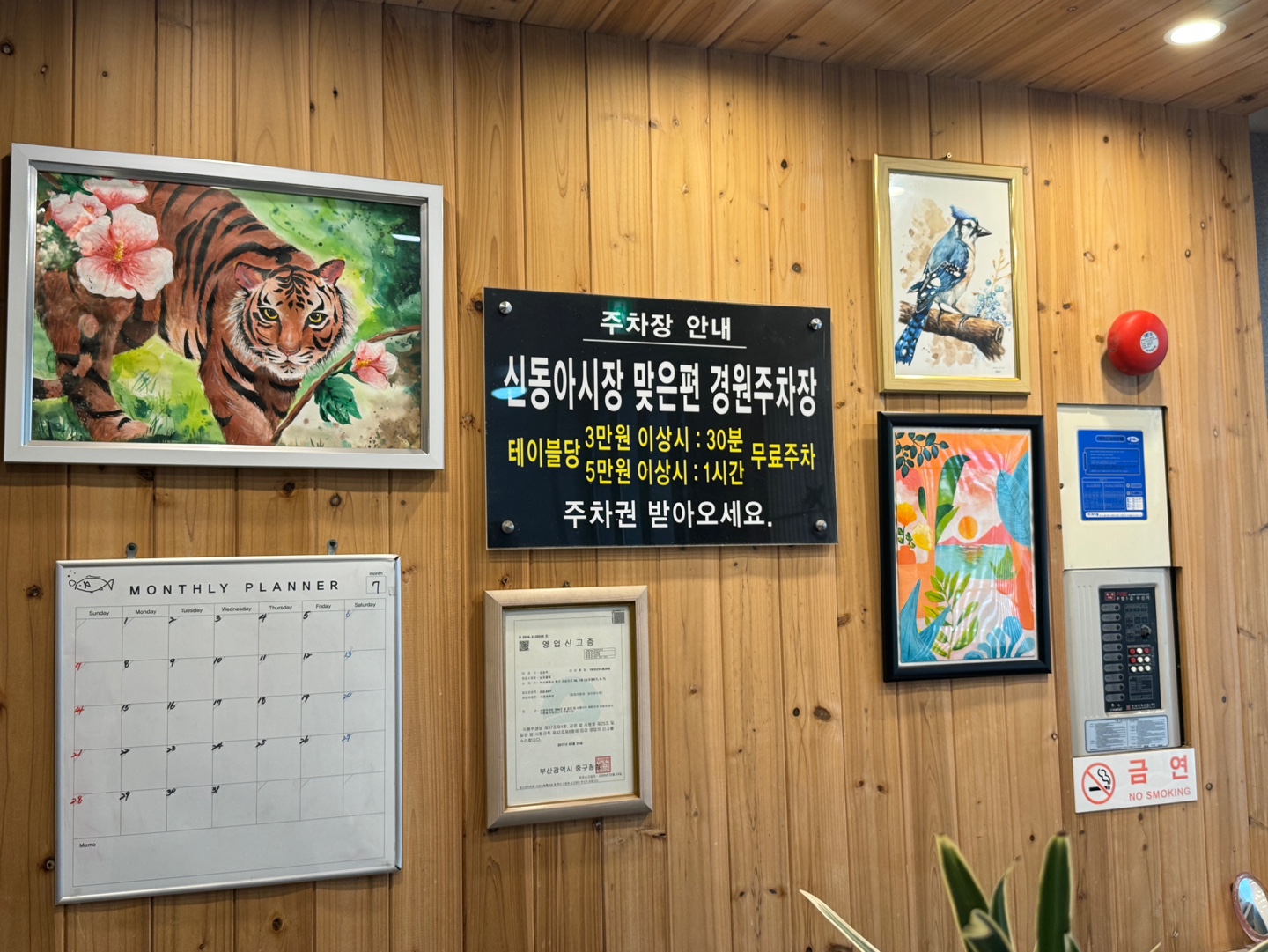 남포물회