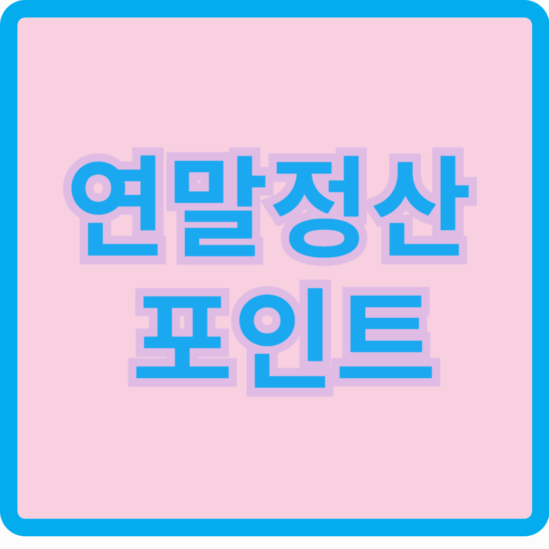 주택임차차입금 원리금 상환액 · 월세공제