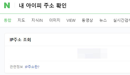 내 아이피 주소 확인.jpg