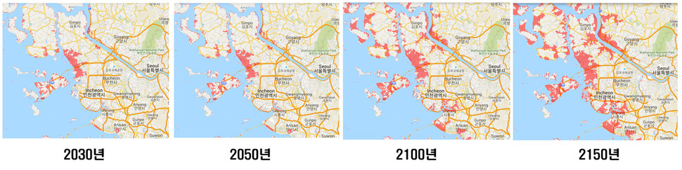 미래 서울,경기도권 해수면 상승 시뮬레이션
