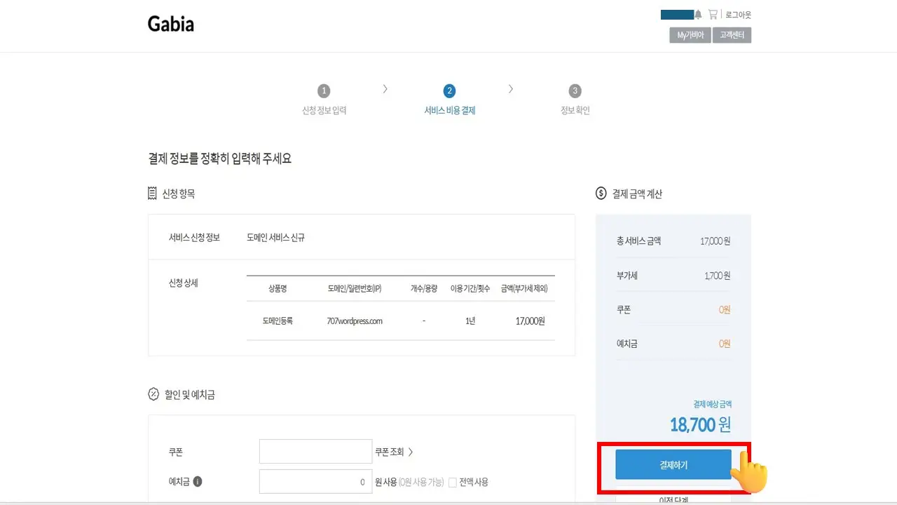 워드프레스 도메인 구매 및 네임서버 설정