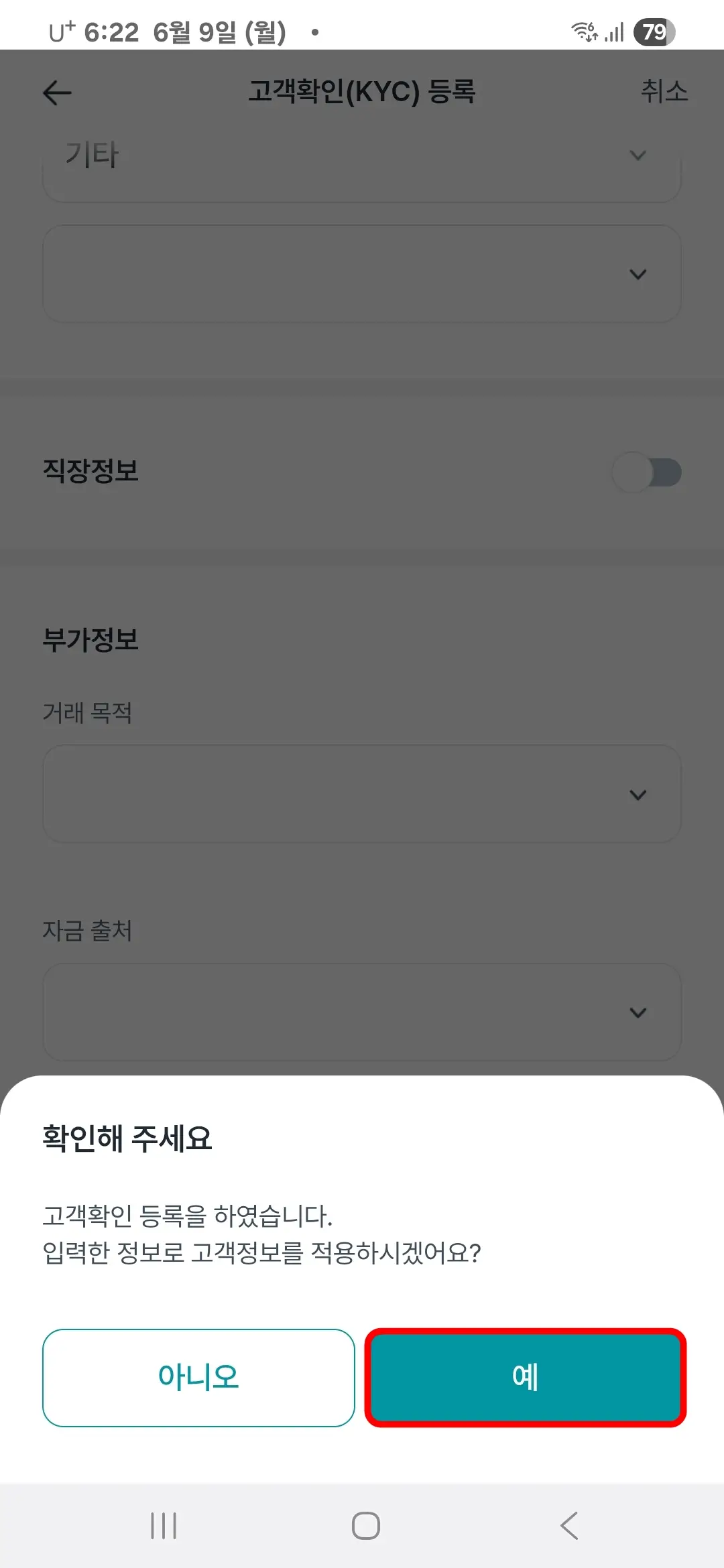 고객확인 등록 완료