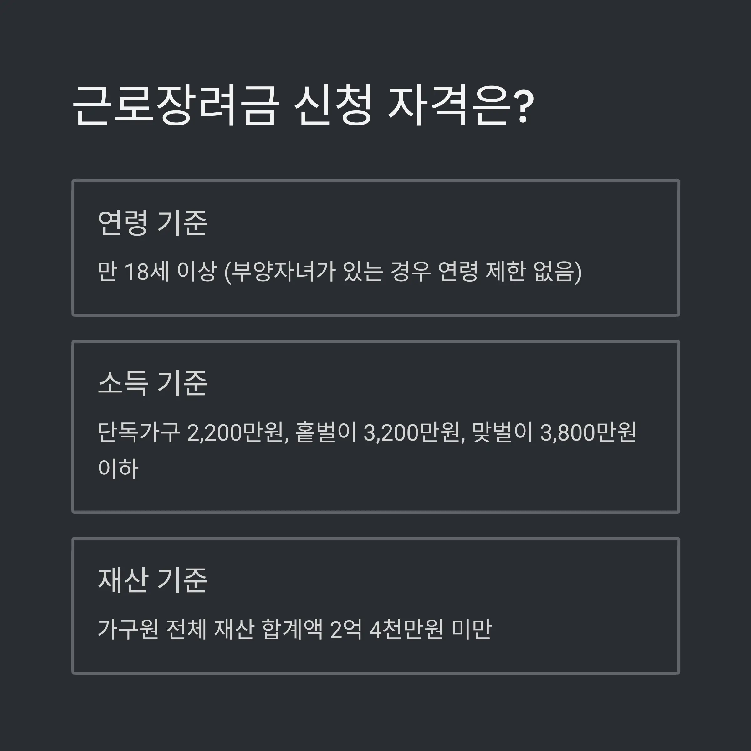 💰 2025 상반기 근로장려금 신청 기간