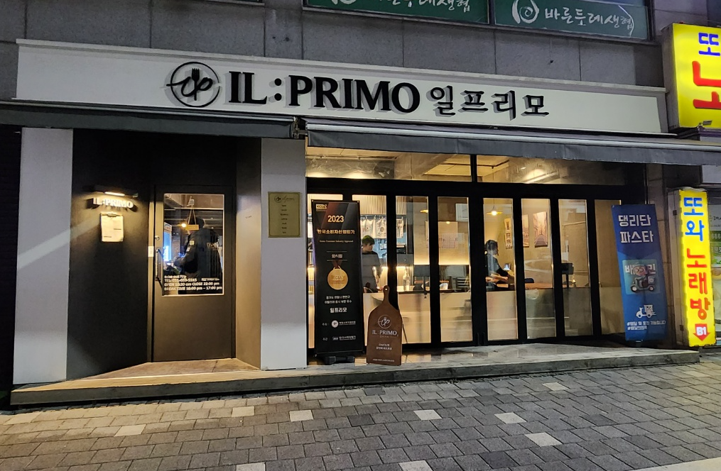 일프리모 입구모습 1층에 있어요.