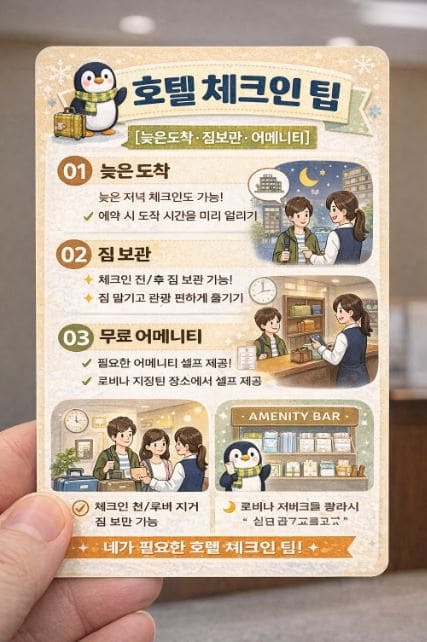 호텔 체크인 팁 관련 사진