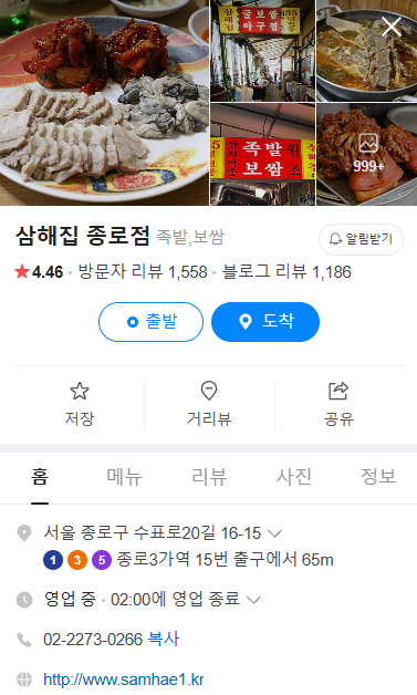 생방송투데이 보쌈감자탕 종로