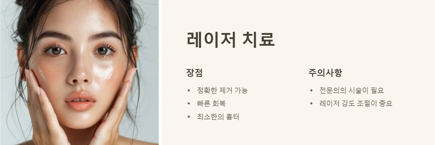 쥐젖 제거방법