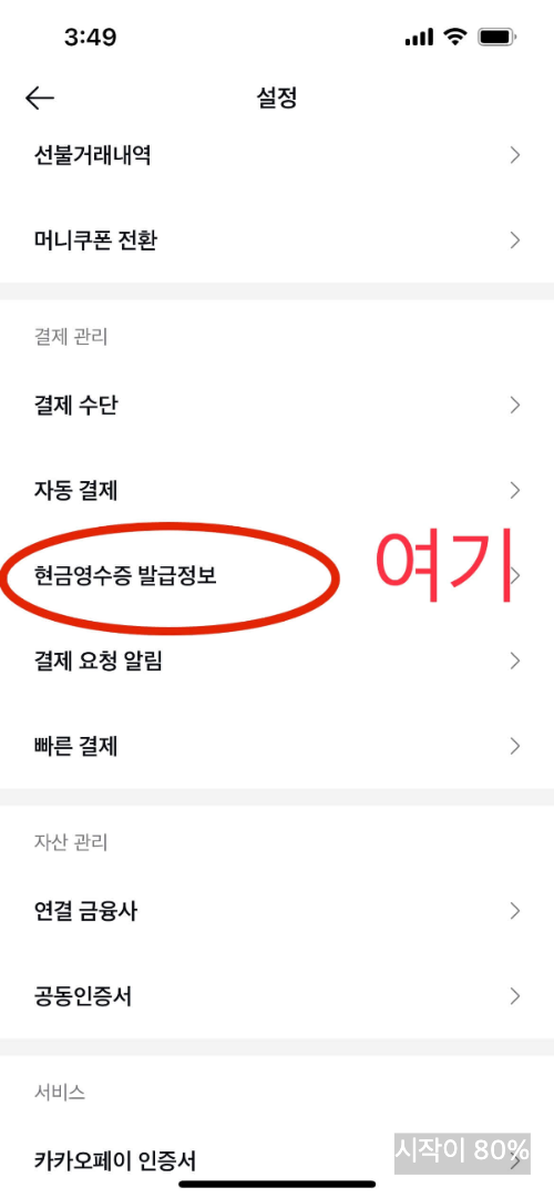 카카오페이 현금영수증