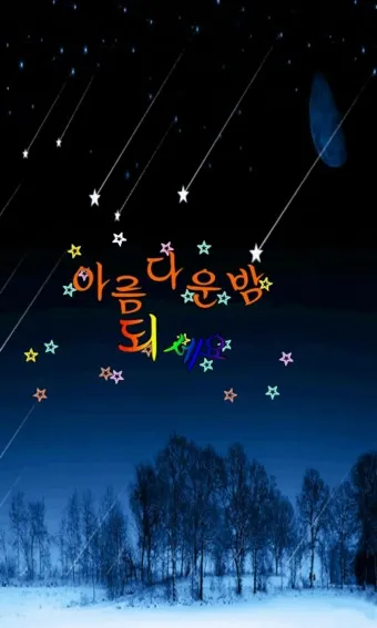 밤인사 이미지 일러스트 인사 문구_2