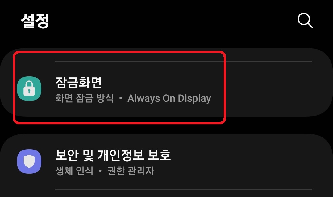 삼성 갤럭시 스마트폰 잠금화면 긴급 연락처 표시 방법 2