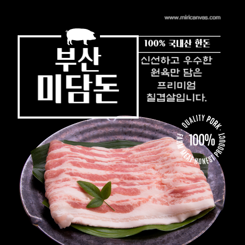 부산 범일역 맛집 추천 - 제주 흑돼지 전문점 '미담돈' 방문기