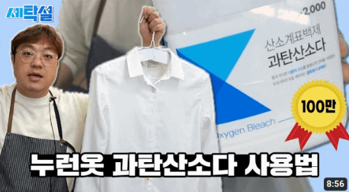 흰색 옷 티셔츠 누런 얼룩 제거 빨래 세탁 방법