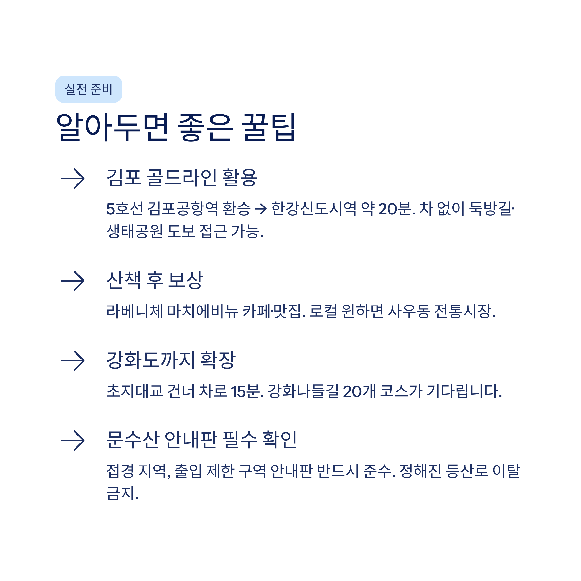 김포 근교 산책 달리기 트레킹 코스 추천 ❘ 한강 하구와 평야가 만드는 서울 옆 힐링 루트