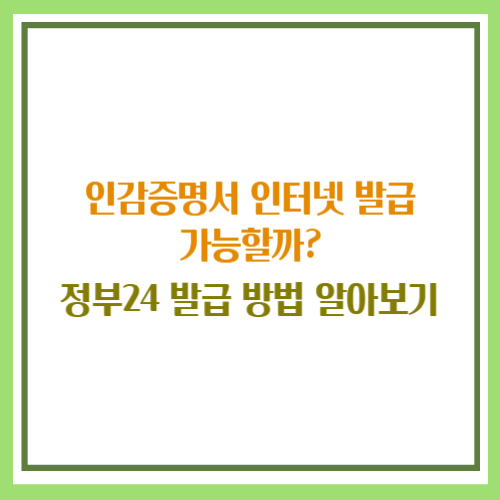 인감증명서 인터넷 발급