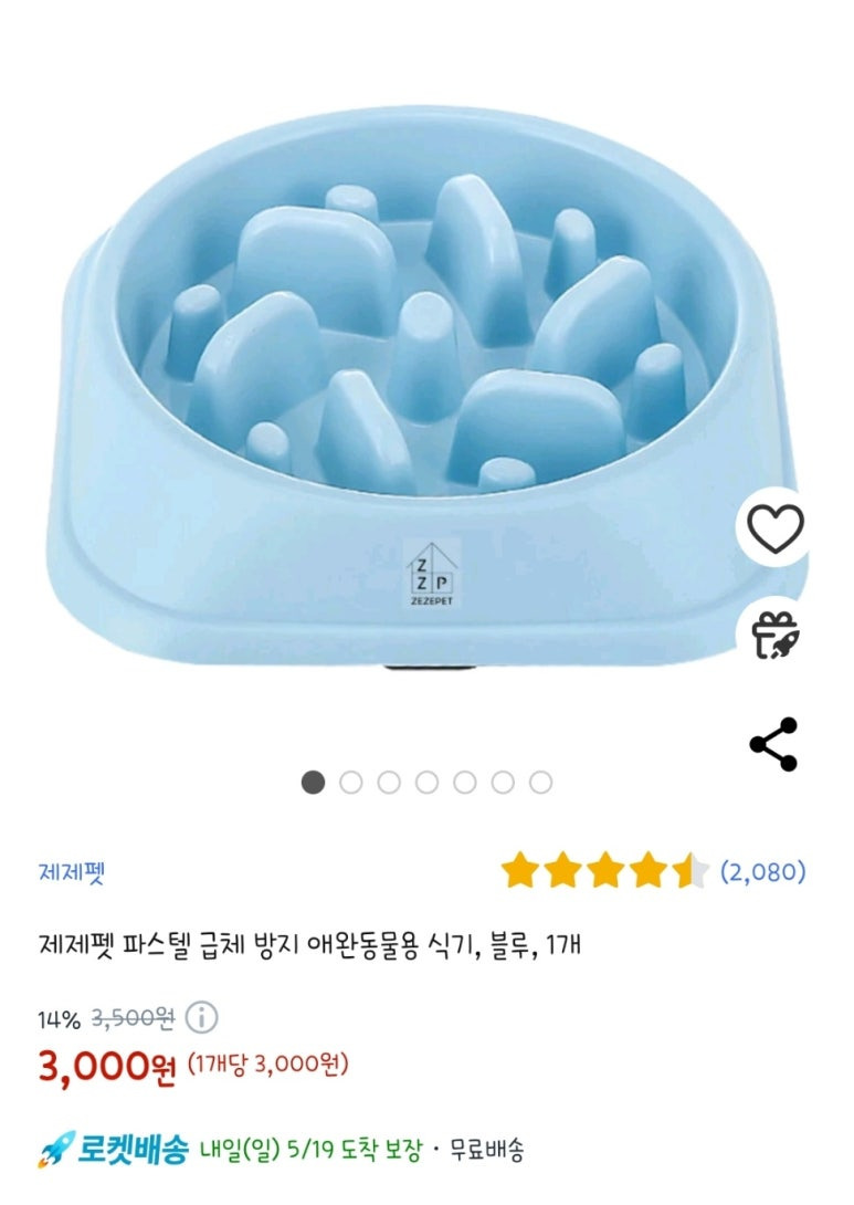 급체 방지 식기