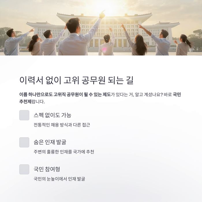 국민추천제란? 추천 방법, 조건, 혜택 요약 이미지