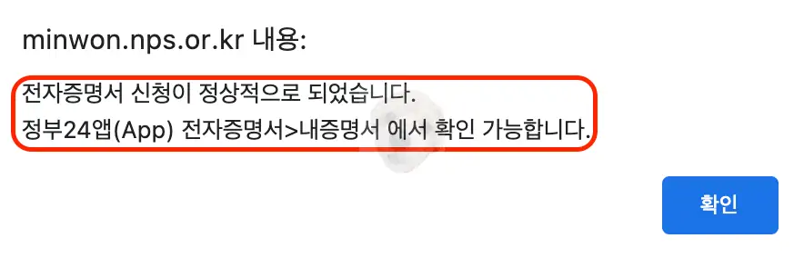 전자증명서 발급 완료