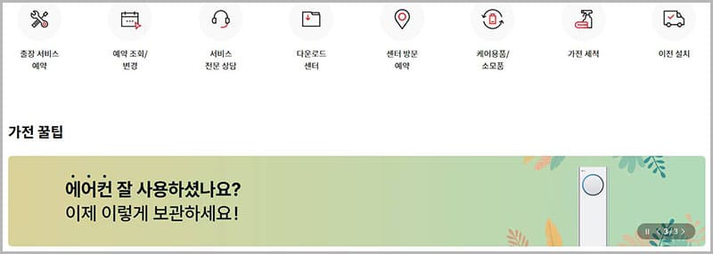 엘지전자 서비스센터