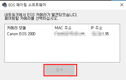 페어링 접속 버튼