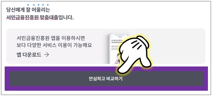 안심하고-비교하기