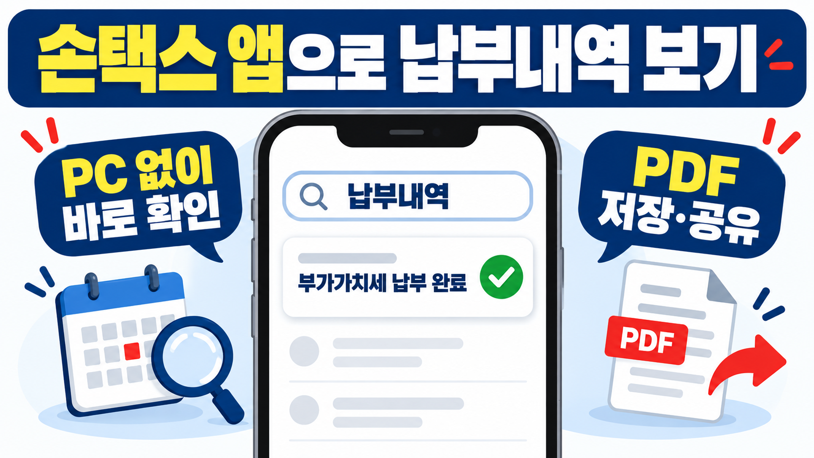 홈택스 납부내역 조회 방법