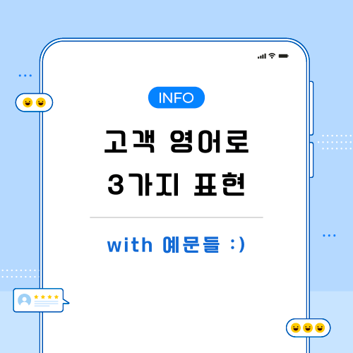 고객-영어로-관련-포스팅-메인