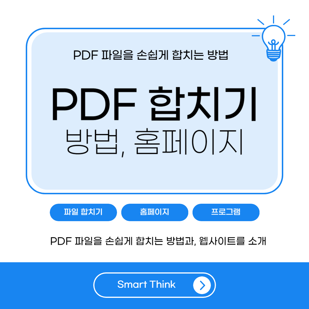 PDF 파일 합치기 방법 - 홈페이지 바로가기