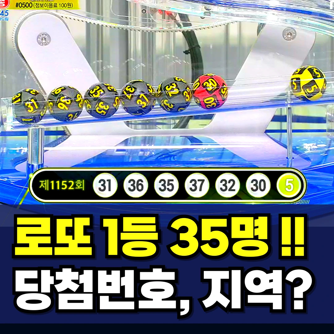 로또-1등-35명-당첨지역