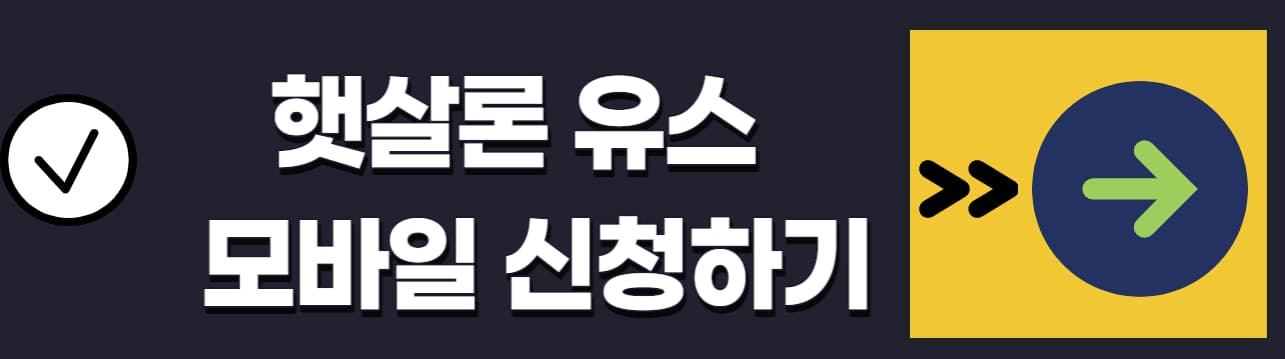 햇살론유스